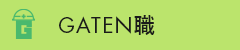 ガテン系求人ポータルサイト【ガテン職】掲載中！